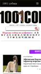 Mobile Screenshot of 1001dog.com